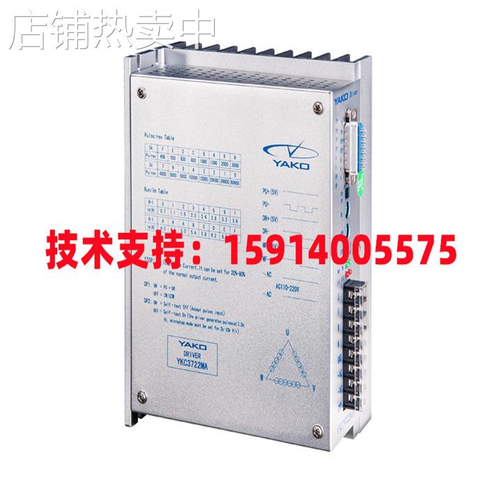 全新YAKO研控YKA3722MA/YKB3722MA/YKC3722MA/-A2/-B3 步进驱动器