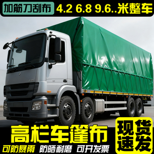 加厚防水防晒帆布4米2耐磨刀刮布高栏货车6米8防雨布篷布9米6油布