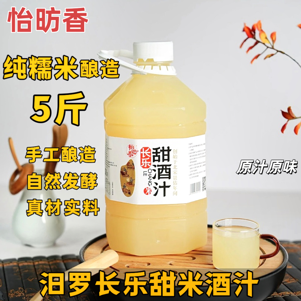 长乐甜酒汁正宗甜酒糯米酒5斤装大桶甜米酒原味米酒杨梅糯米酒