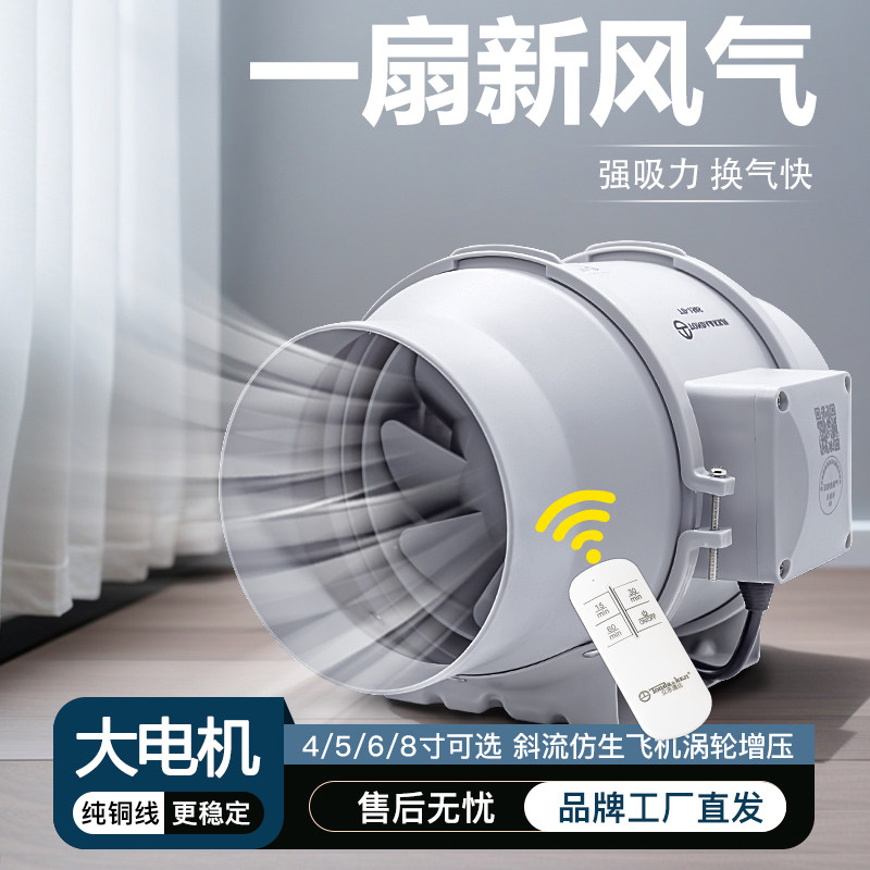 管道风机4寸卫生间换气遥控厨房