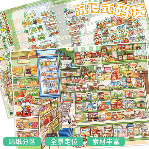3D全景堆叠卡通贴纸儿童DIY