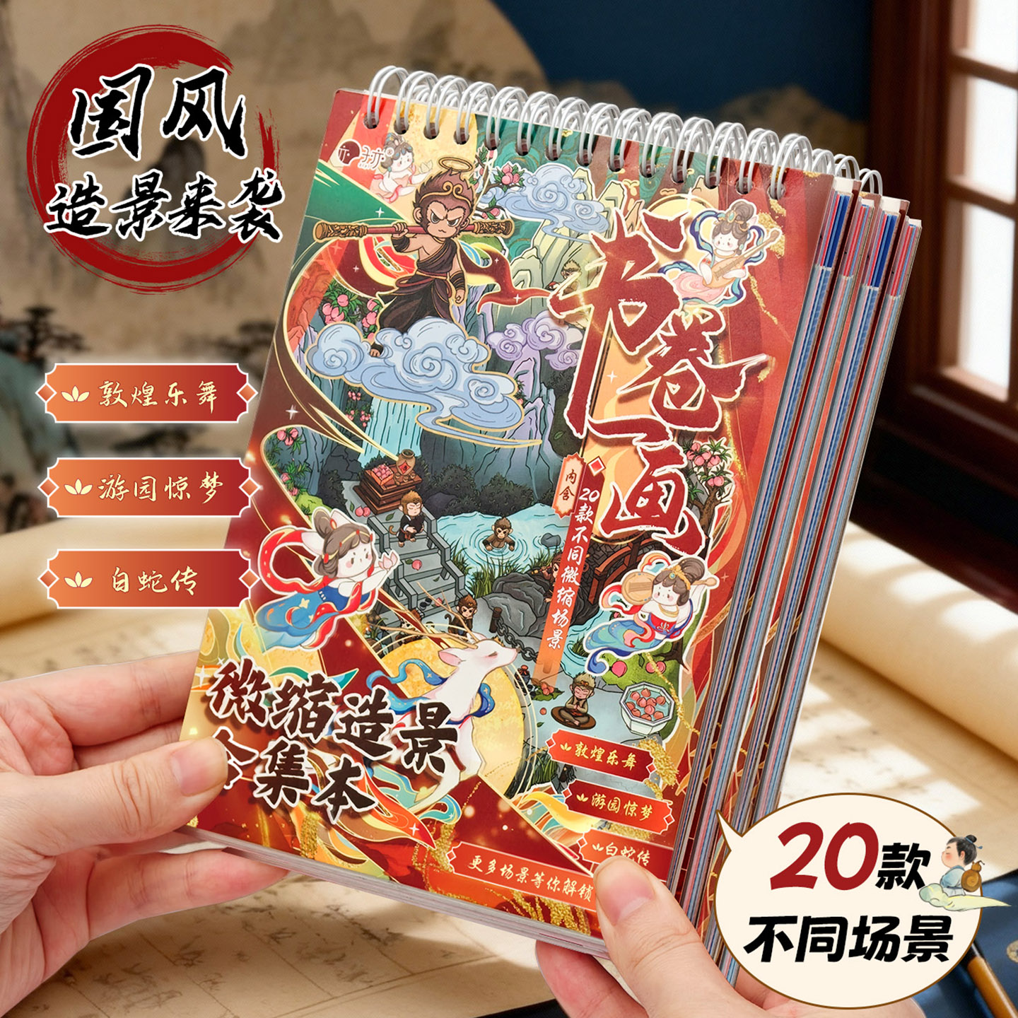 子亦书卷一画中国风贴纸立体造景