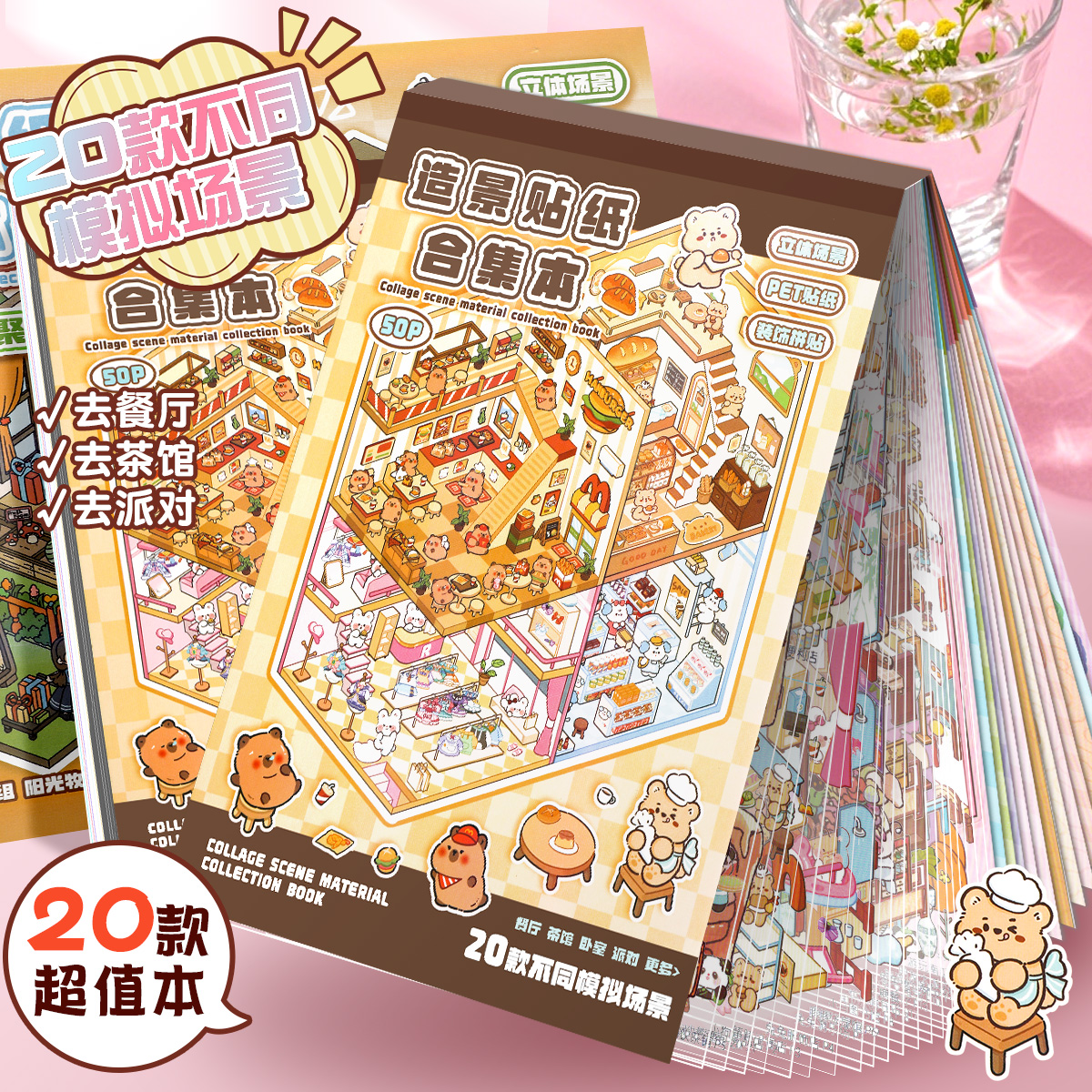 卡皮巴拉微缩场景合集本造景贴纸