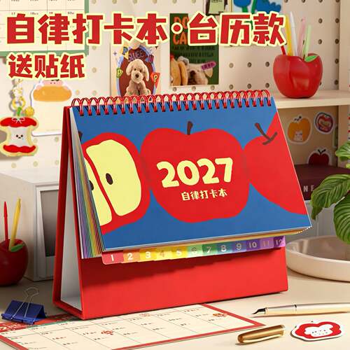 2026/2027高颜值卡通异形台历