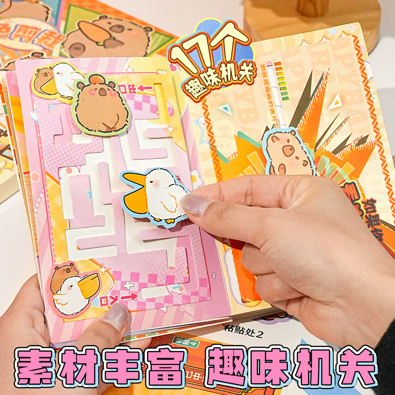 卡皮巴拉安静书新款女孩贴纸