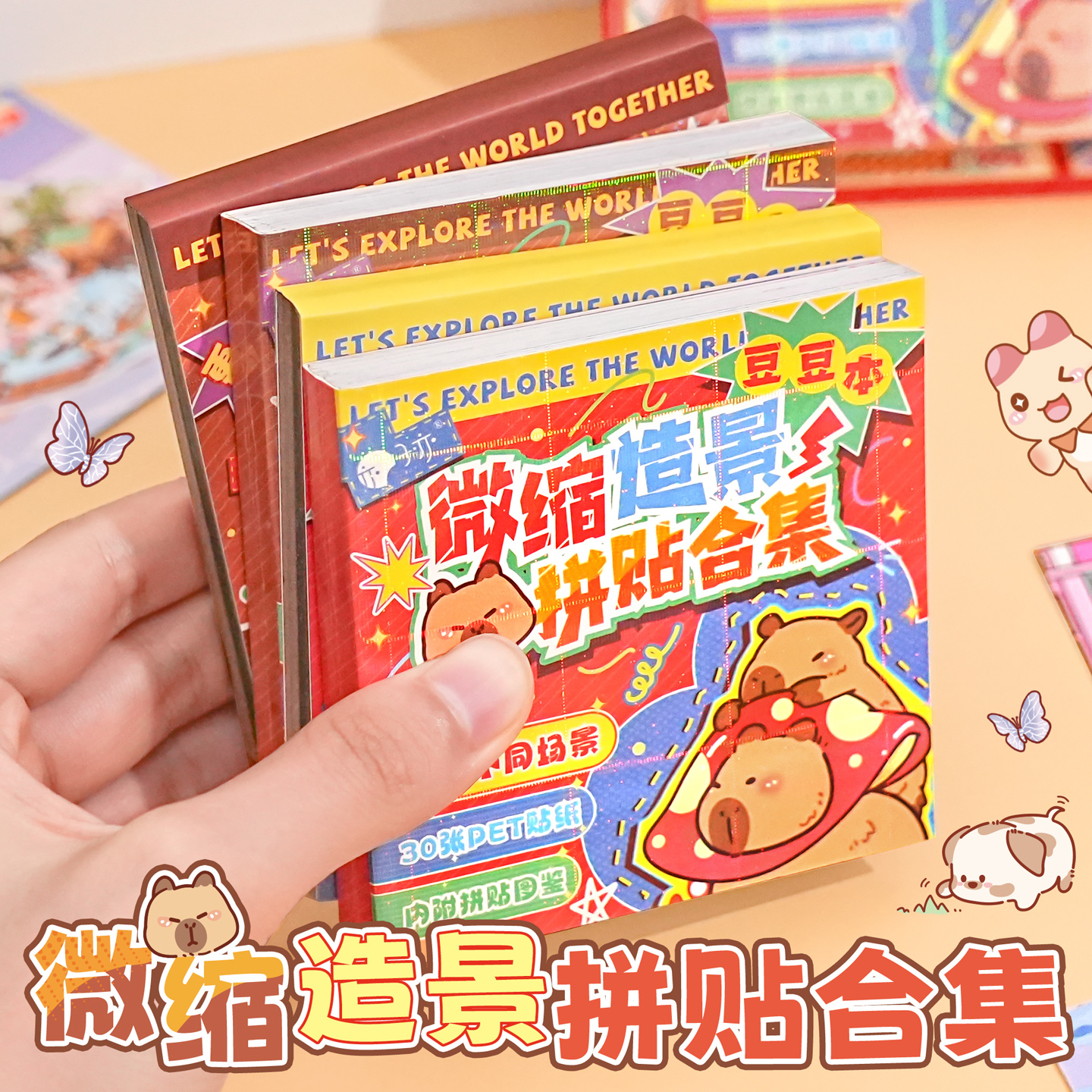 迷你豆豆本贴纸本微缩场景合集本