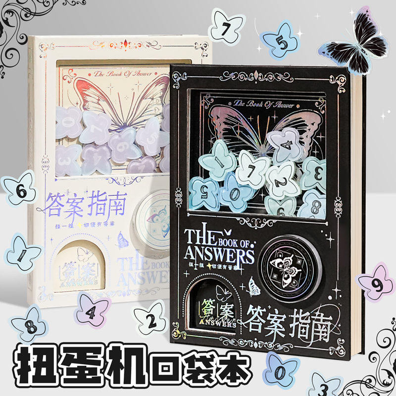 答案之书迷你小本子扭蛋机笔记本