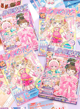 子亦AKI酱换装贴纸本卡通甜美动漫少女风贴纸粉色系女孩换衣服主题场景贴纸书自带模切高颜值DIY游戏玩具儿童