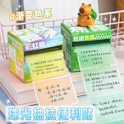 渐变色珠光半透明便利贴抽拉式高颜值素材便签纸标签小学生初中生专用文具手账笔记贴有粘性错题订正贴记事贴