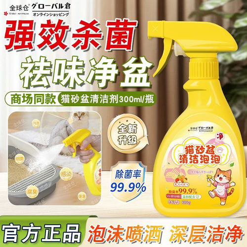 猫砂盆清洁剂清洗泡泡宠物猫咪猫尿用品除菌除臭去污留香清洁喷雾