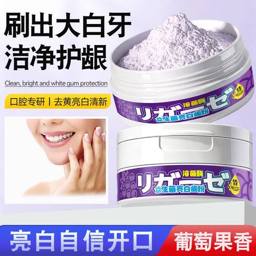 洁牙粉去洗白清黄洁牙垢去牙黄渍白牙石美除口臭洗白烟渍亮白神器
