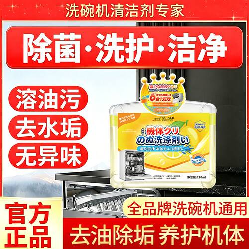 【全品牌通用】除菌洗护洁净洗碗机商用清洁剂美的方太海尔西门子
