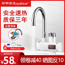 荣事达电热水龙头快速热电加热水龙头小厨宝淋浴家用即热式水龙头
