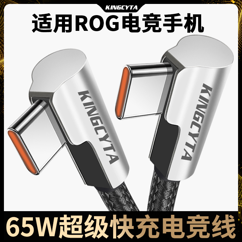 英西达适用华硕ROG弯头快充线