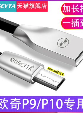 英西达 适用欧奇OUKI P10 P9 K10000pro手机加长头数据线纽曼NX1安卓接头超长深充电线天语8848充电器