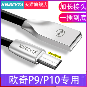 英西达 适用欧奇OUKI P10 P9 K10000pro手机加长头数据线纽曼NX1安卓接头超长深充电线天语8848充电器