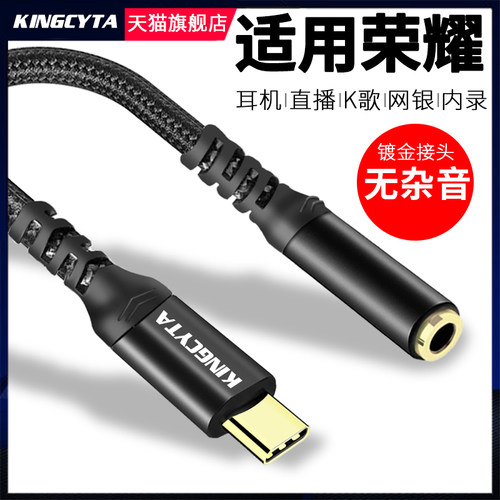 适用荣耀音响耳机U盾转接线