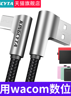 英西达 适用影拓wacom CTL-470 CTL-471 472数位板数据线CTL-670 CTL-671 CTL-672手绘板4100WL 6100WL传输线