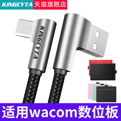 适用wacom数位板连电脑数据线