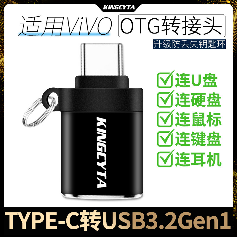 英西达 适用vivo手机U盘转接头VIVOS19 S16 S15 S12 X90 X80 USB下载歌广场舞tpc转换器传照片到Typec线OTG