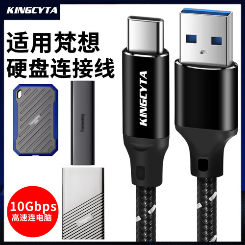 移动硬盘连电脑数据线适用梵想