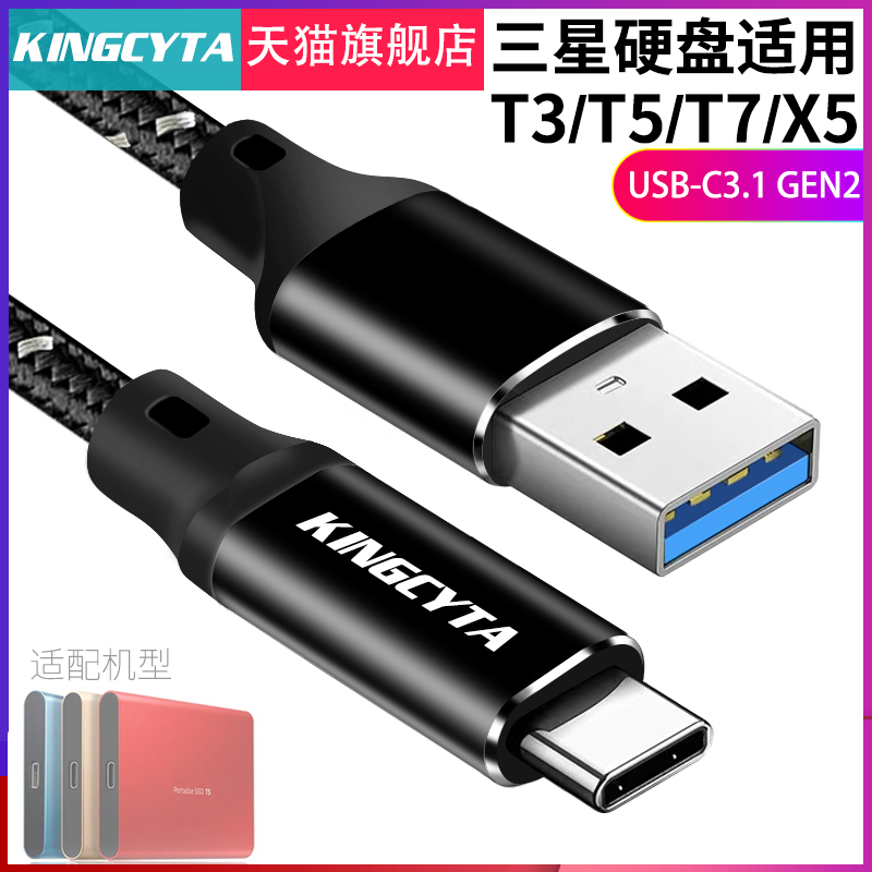 英西达 适用三星固态硬盘高速数据线T3 T5 T7移动硬盘USB-C3.1传输线SSD电脑USB3.1 GEN2连接线USB3.0 type-c 3C数码配件 数据线 原图主图