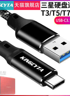 英西达 适用三星固态硬盘高速数据线T3 T5 T7移动硬盘USB-C3.1传输线SSD电脑USB3.1 GEN2连接线USB3.0 type-c