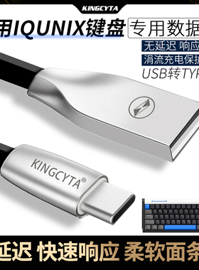 英西达 适用IQUNIX EZ60 EZ63 F65 OG80电竞磁轴机械键盘Typec连电脑USB数据线ZX75充电线电源线8K连接线F97
