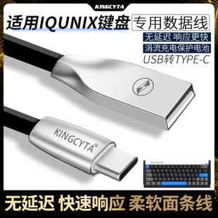 英西达 适用IQUNIX EZ60 EZ63 F65 OG80电竞磁轴机械键盘Typec连电脑USB数据线ZX75充电线电源线8K连接线F97