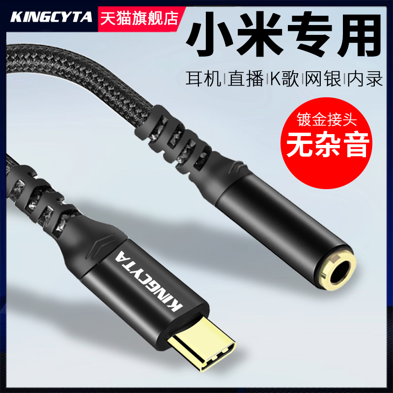 適用小米手機耳機音頻轉接線