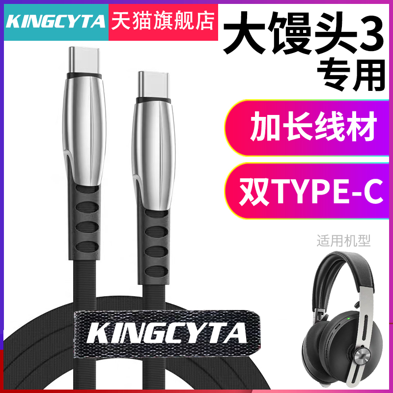 英西达适用森海塞尔大馒头TYPE