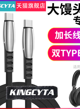 英西达 适用森海塞尔大馒头3双TYPE-C数据线PD加长充电线USB转接头MOMENTUM3 Wireless头戴式蓝牙耳机转换器