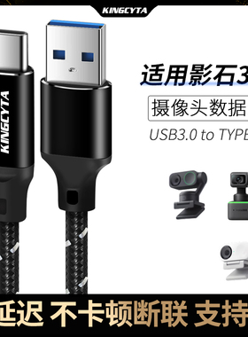 英西达 适用影石360Insta360摄像头连电脑数据线USB3.0转type-c高清摄影头直播录像link2/link2c传输线