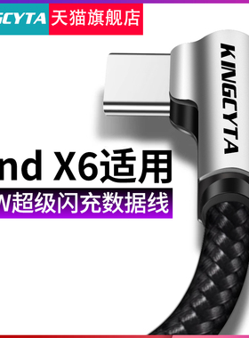 英西达 适用OPPO超级闪充线findx6 x7合金弯头数据线80W充电线opoo find x6pro加长手机快充线typec2米