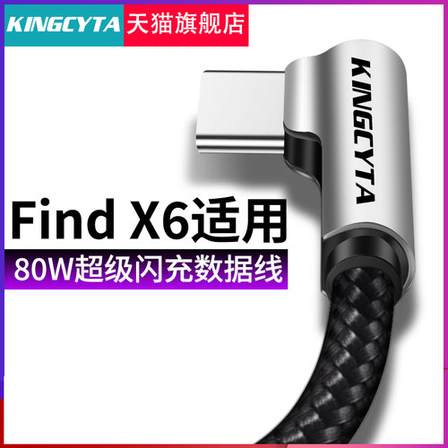 适用OPPO手机弯头超级闪充线