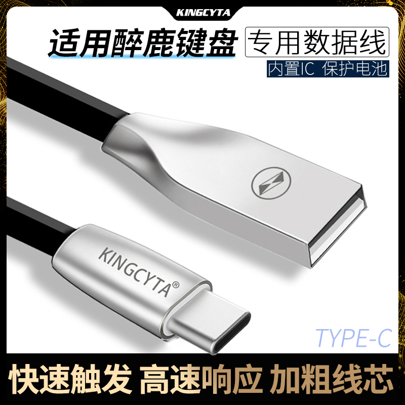 英西达 适用DrunkDeer醉鹿机械键盘有线数据线USB转TYPE-C充电线G60 A75 G65 G60 G75 Pro磁轴无线连接线加长