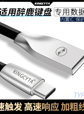 英西达 适用DrunkDeer醉鹿机械键盘有线数据线USB转TYPE-C充电线G60 A75 G65 G60 G75 Pro磁轴无线连接线加长