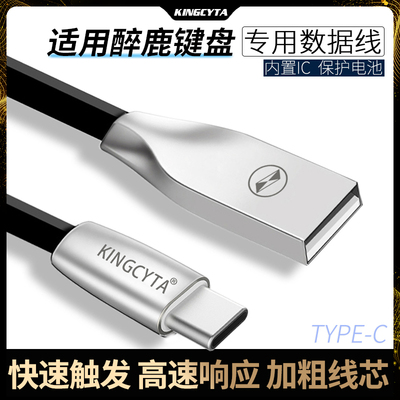 适用醉鹿键盘有线数据线