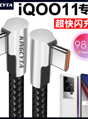 英西达 适用于iqoo12pro iqoo11s手机弯头编织线120W 200W超快闪充数据线PD充电线iqoo11充电线加长2米传输