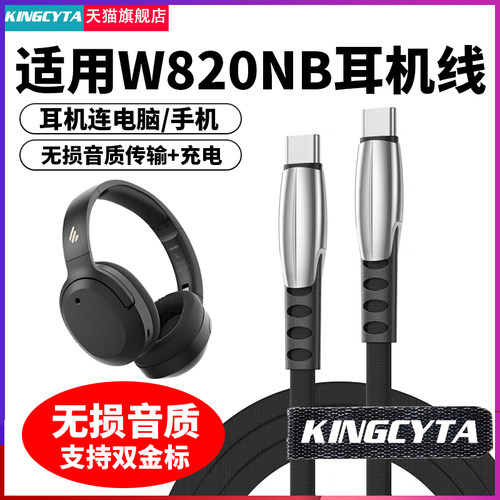 适用漫步者耳机音频数据线