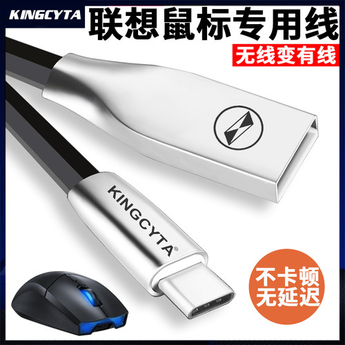 适用联想拯救者无线鼠标数据线