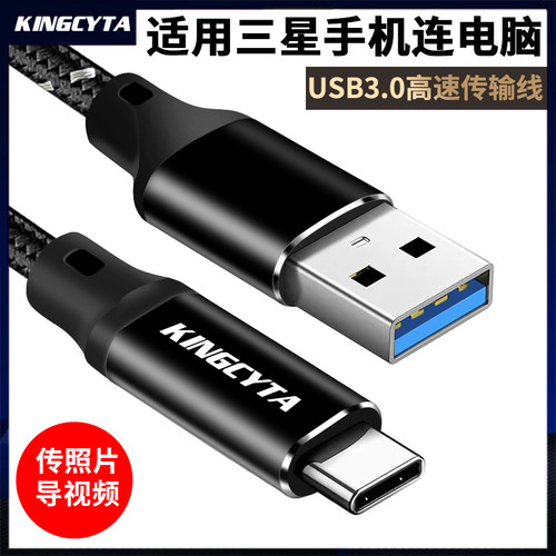 适用三星手机连电脑数据线