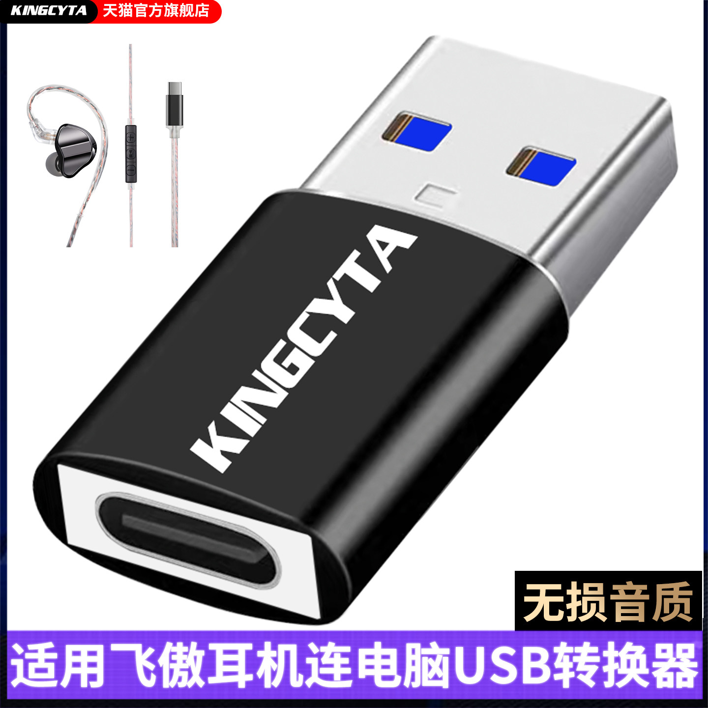 适用飞傲耳机USB转换器