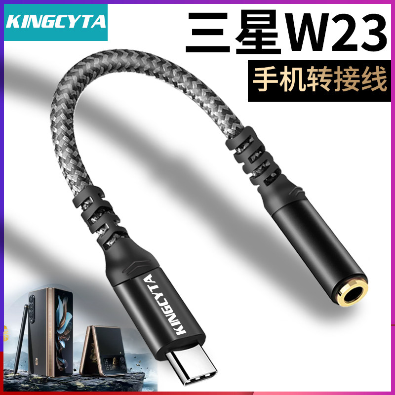 英西达 适用于三星W23折叠屏手机网银转接线galaxy w23flip连耳机转换器typec转3.5mm音频线声卡内录麦克风