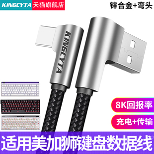 英西达 键盘充电线适用美加狮fire68 Ultra电竞磁轴机械键盘连接电脑USB数据线弯头AD60/68 HE 8K回报率