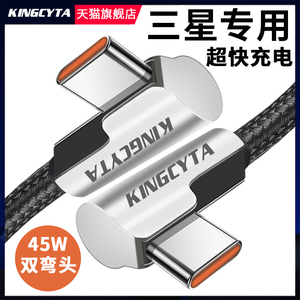 英西达适用三星S23 S22 S21弯头TYPE-C手机超快充电线S20数据线NOTE10 zFlip5双PD闪充线W21 W22 45瓦