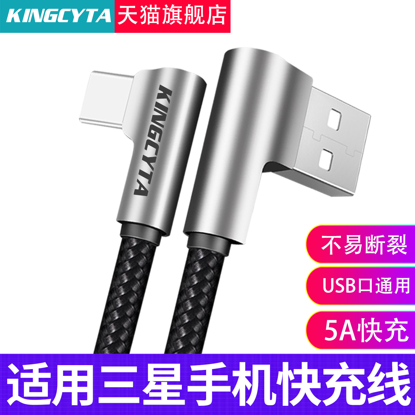 英西达 适用三星S10 S10E手机数据线TYPE-C充电线A70 A60快充线S9 S9+ S8+充电器W2019 W2018 A8S弯头A6S