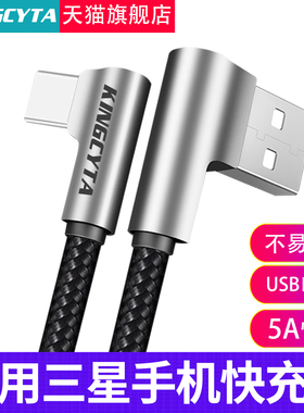 英西达 适用三星S10 S10E手机数据线TYPE-C充电线A70 A60快充线S9 S9+ S8+充电器W2019 W2018 A8S弯头A6S