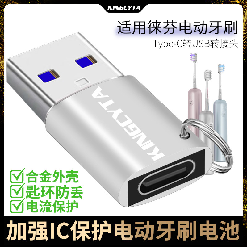 适用徕芬电动牙刷转接头图片