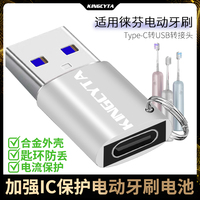 英西达 适用徕芬laifen电动牙刷充电器转换器下一代扫振牙刷type-c母口转USB转换头来分充电线转接头
